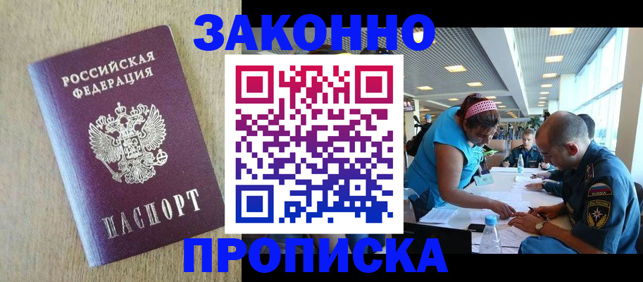 временная регистрация недорого в Вуктыле